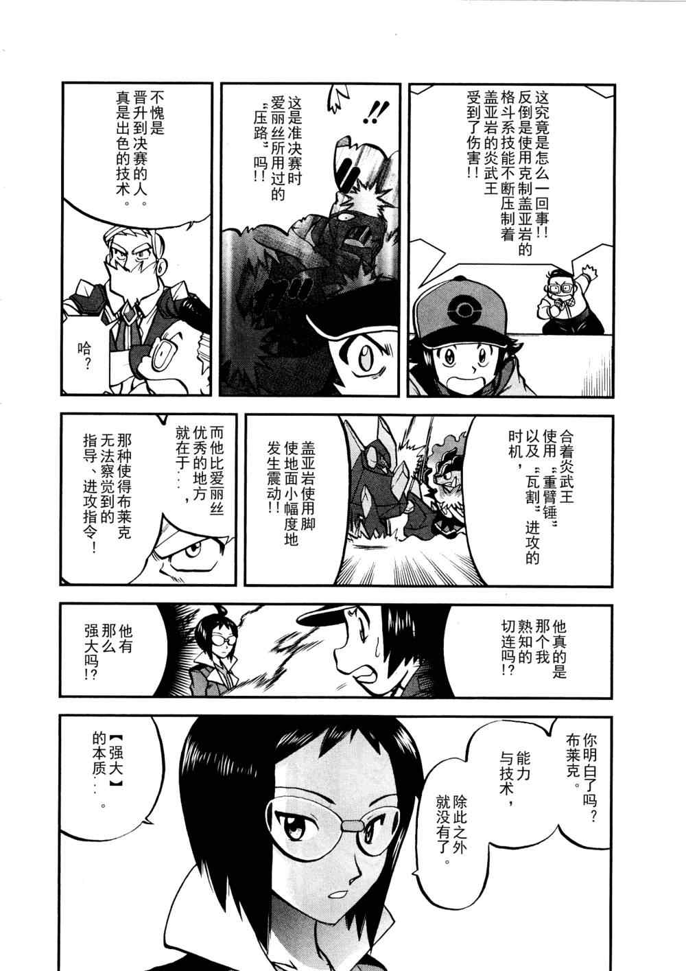 神奇宝贝特别篇漫画在线看漫画,第518话vs灰雉鸡4图