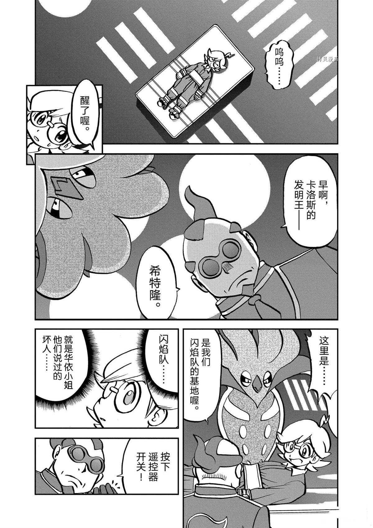神奇宝贝特别篇赤红和小蓝故事漫画,第573话2图