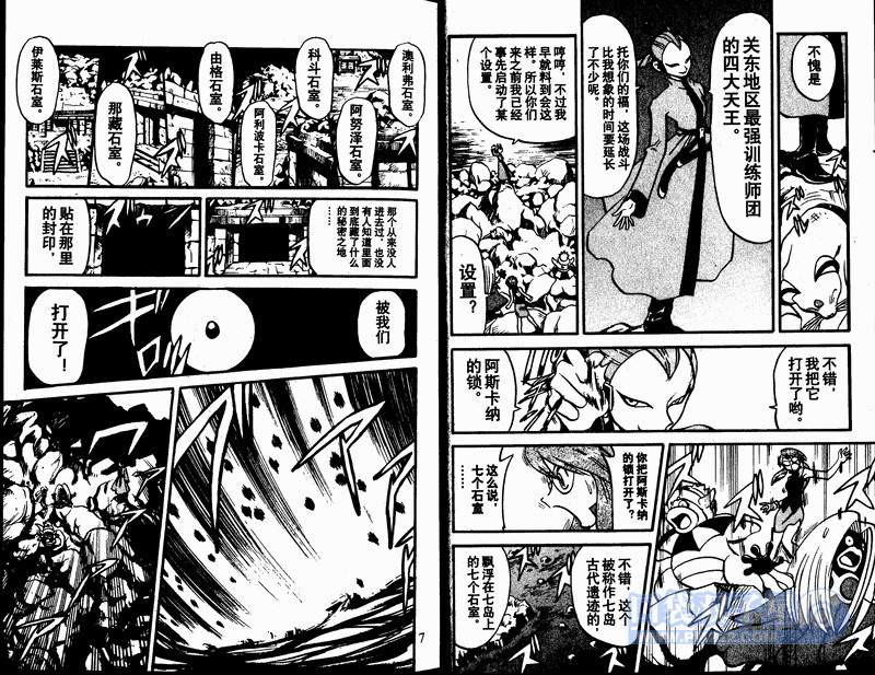 神奇宝贝特别篇小说漫画,第24卷3图