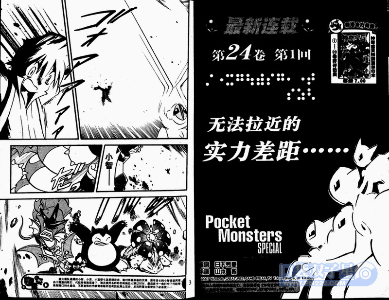 神奇宝贝特别篇小说漫画,第24卷1图