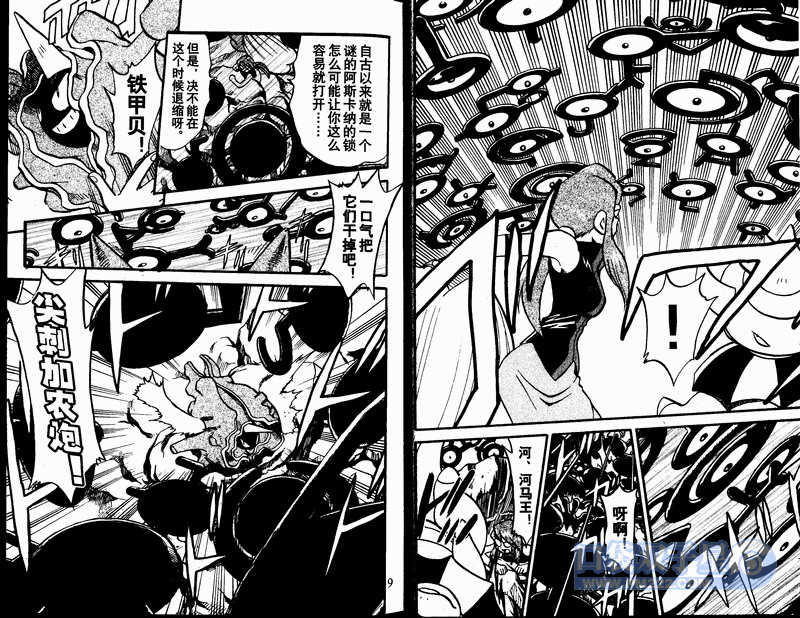 神奇宝贝特别篇小说漫画,第24卷4图