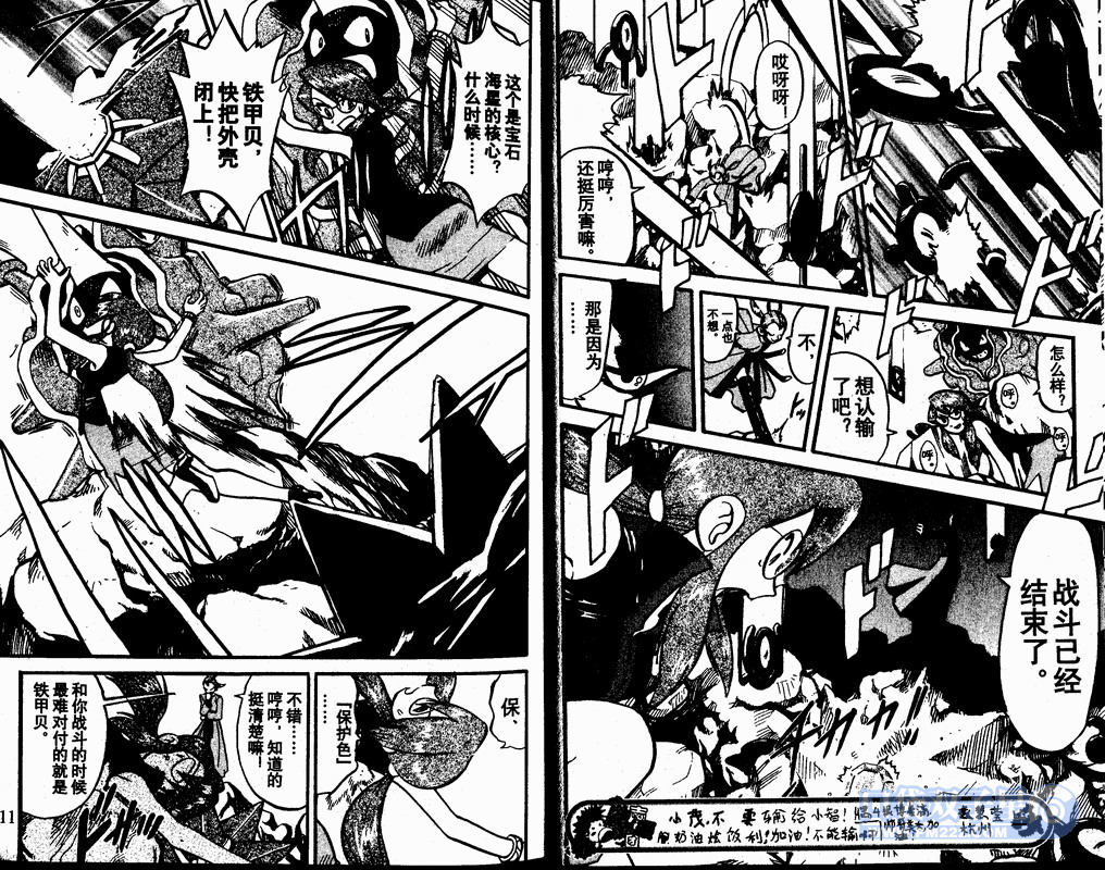 神奇宝贝特别篇小说漫画,第24卷5图