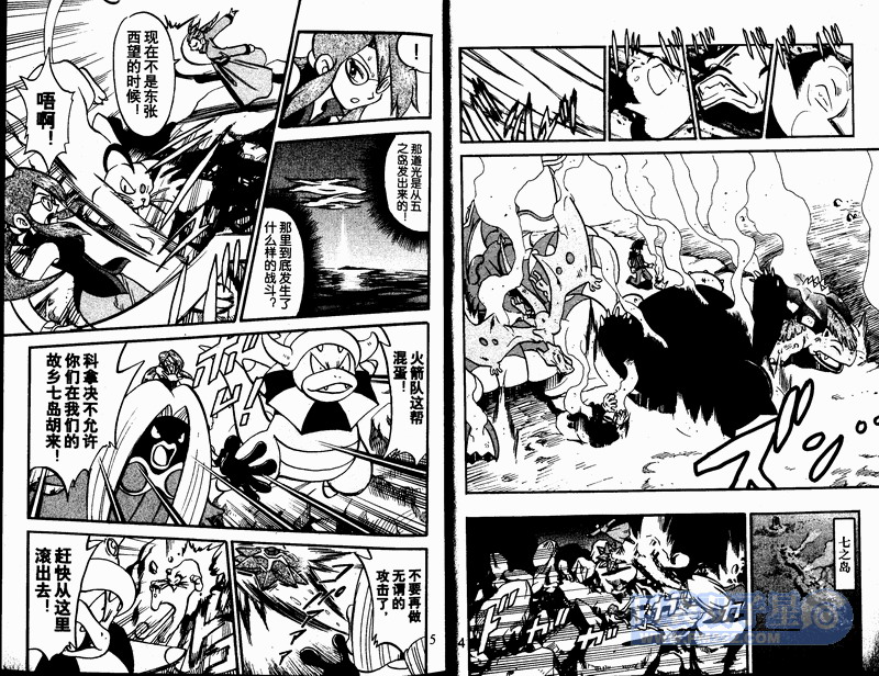 神奇宝贝特别篇小说漫画,第24卷2图