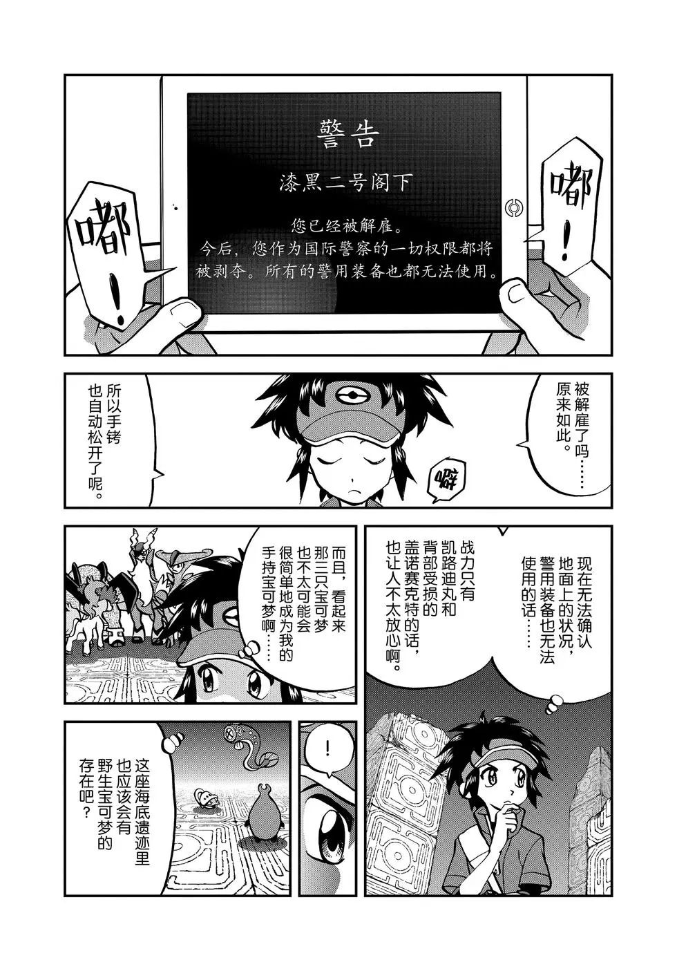 神奇宝贝特别篇小说漫画,第543话2图