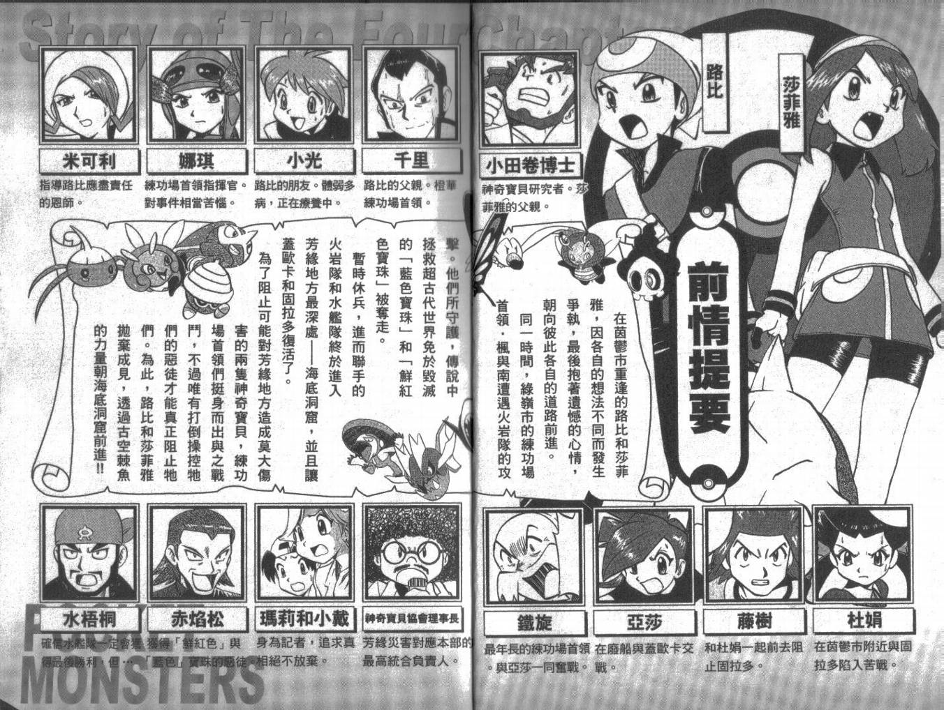 神奇宝贝特别篇有动画吗漫画,第20卷4图