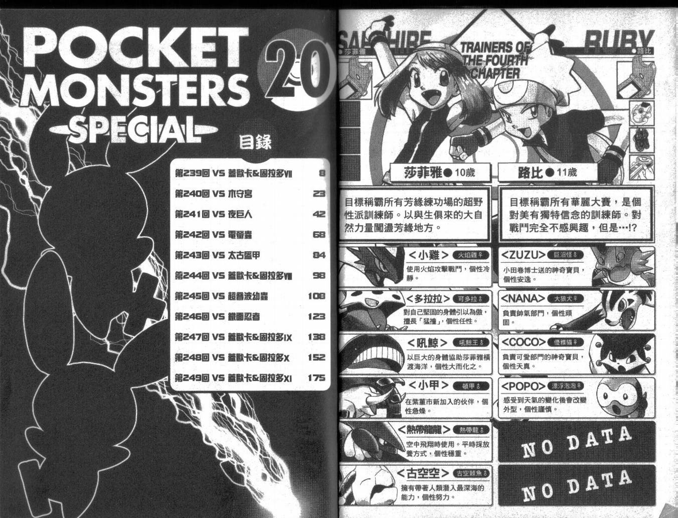 神奇宝贝特别篇有动画吗漫画,第20卷5图