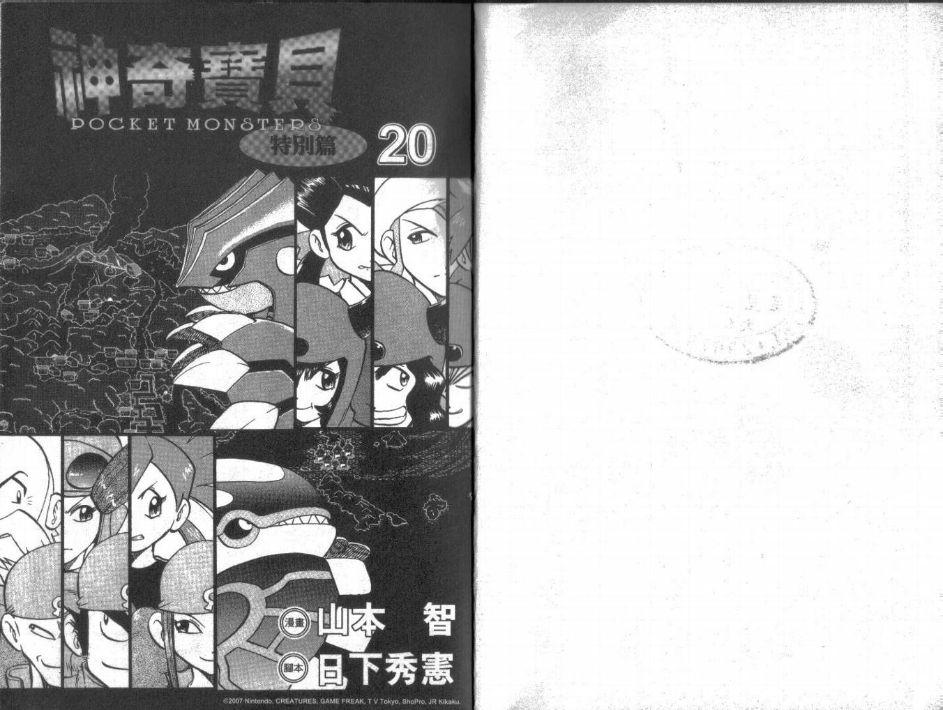 神奇宝贝特别篇有动画吗漫画,第20卷3图