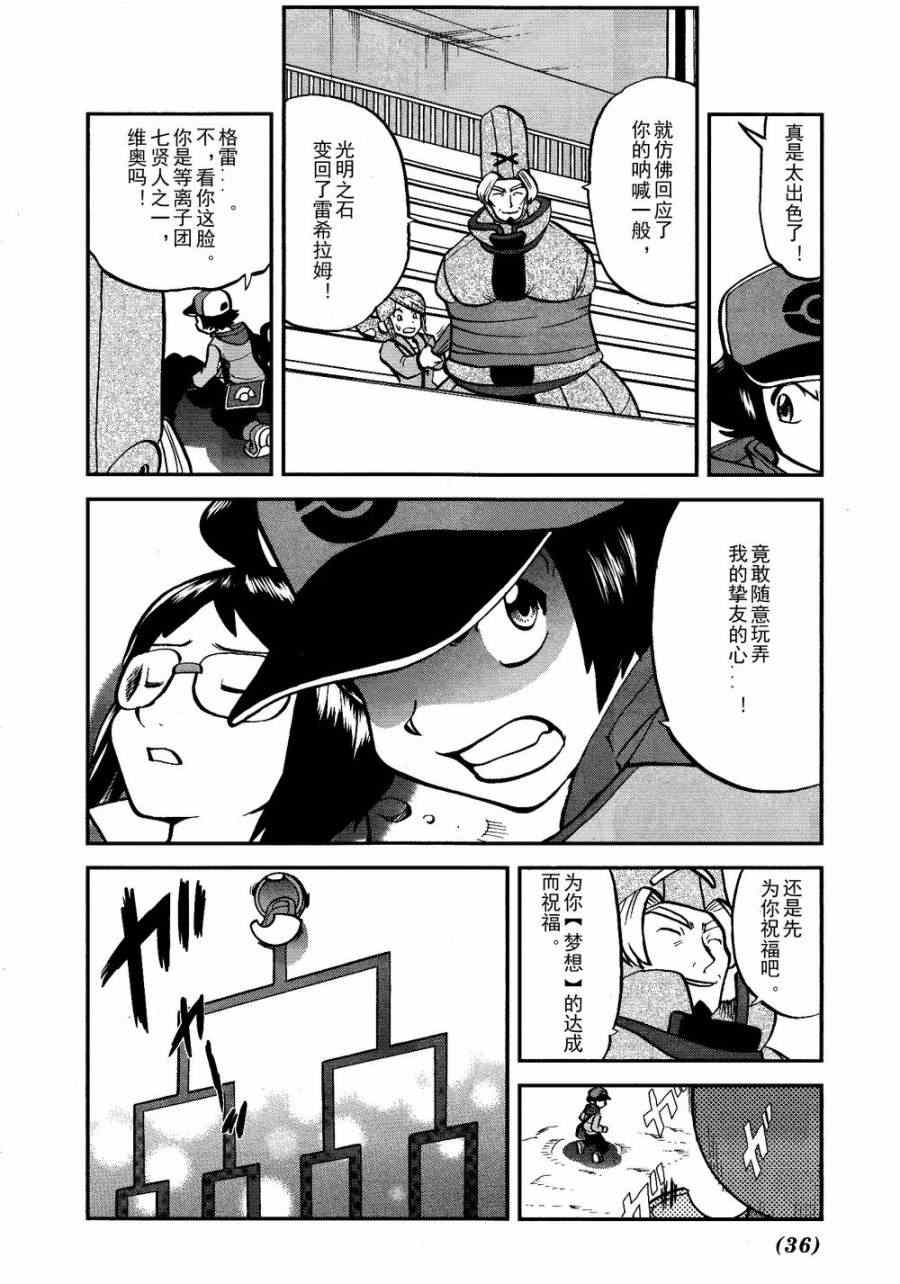 神奇宝贝特别篇小刚漫画,第520话真理决战Ⅰ5图