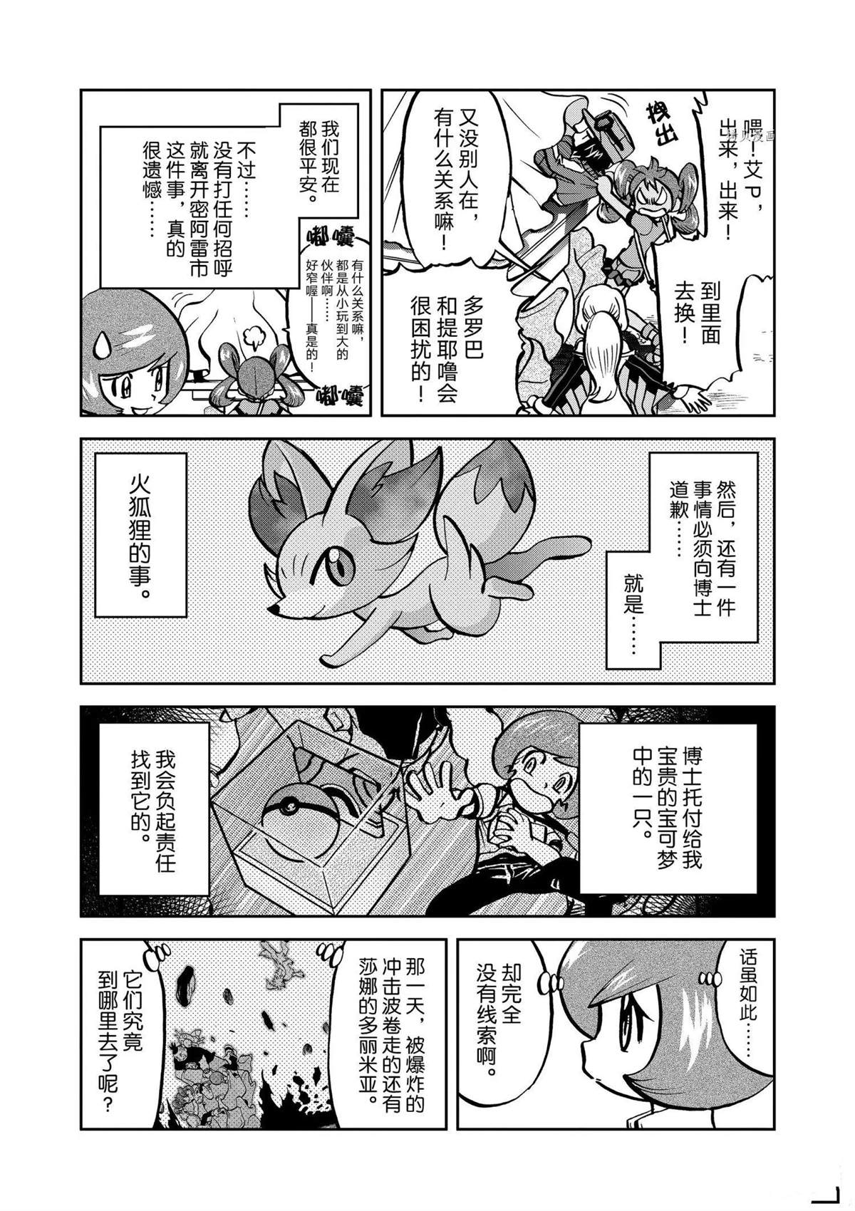 神奇宝贝特别篇赤橘子群岛怎么过漫画,第565话5图