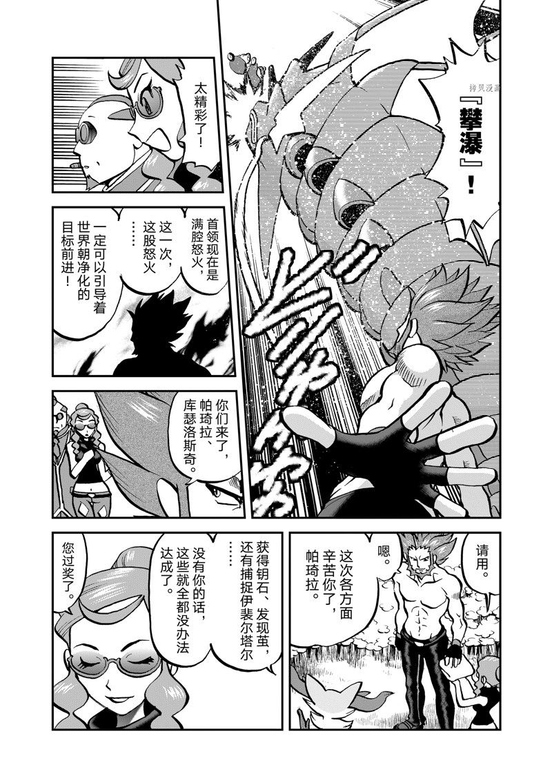 神奇宝贝特别篇坂木mega大针蜂漫画,第583话 试看版3图