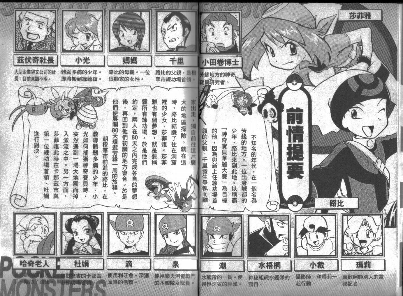 神奇宝贝特别篇动漫漫画,第16卷2图