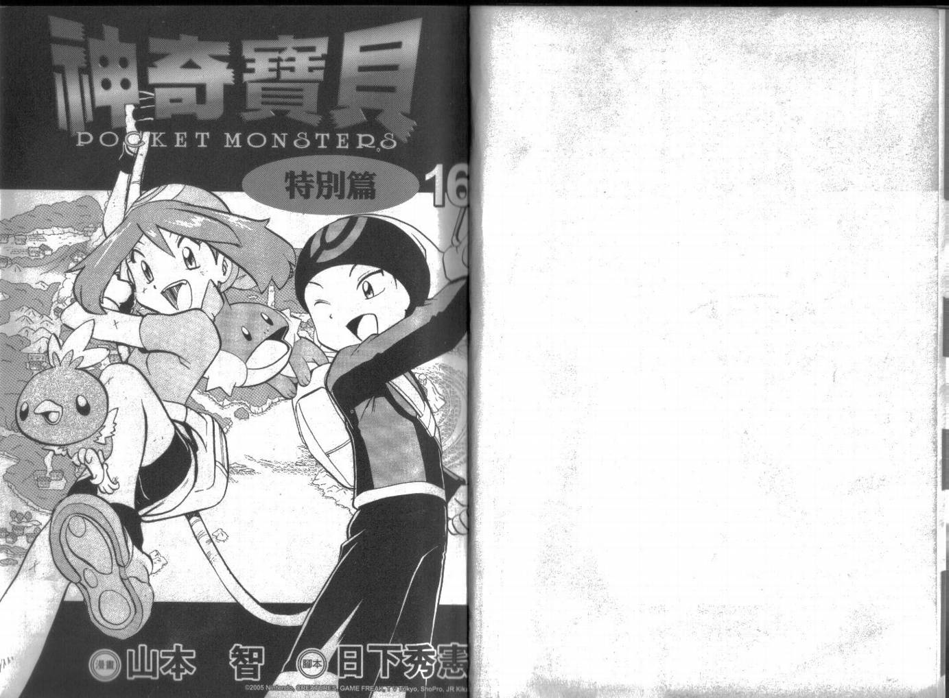神奇宝贝特别篇动漫漫画,第16卷1图