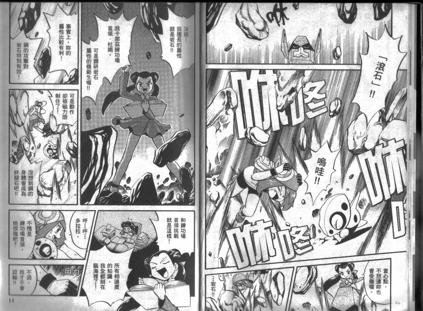 神奇宝贝特别篇动漫漫画,第16卷5图