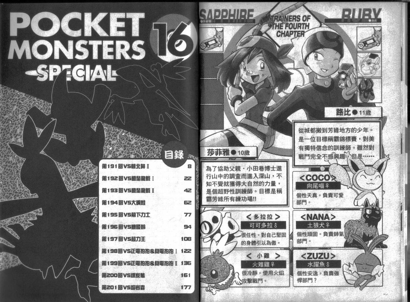 神奇宝贝特别篇动漫漫画,第16卷3图