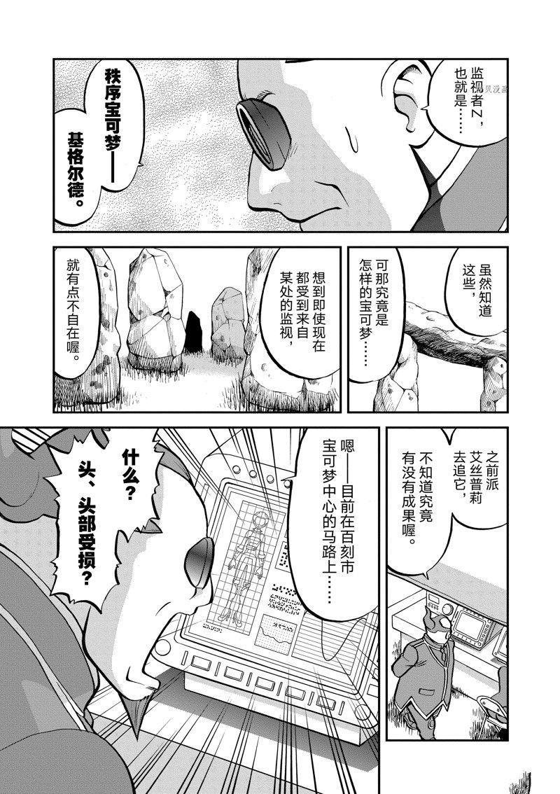 神奇宝贝特别篇漫画在线看漫画,第586话 试看版5图