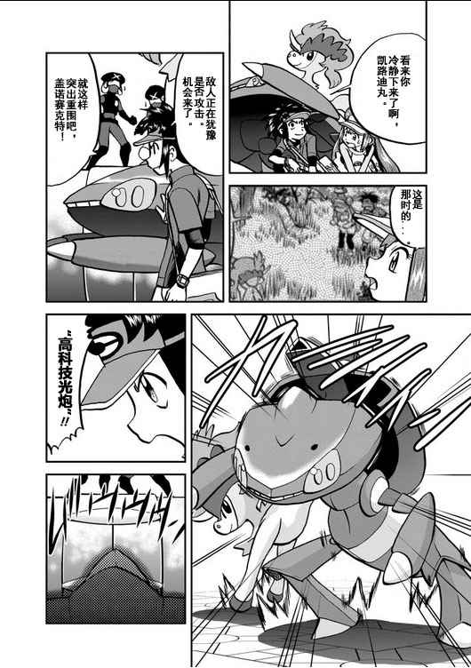 神奇宝贝特别篇超梦漫画,第540.5话4图