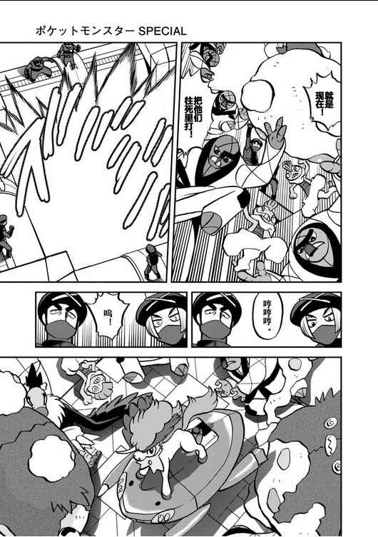 神奇宝贝特别篇超梦漫画,第540.5话3图