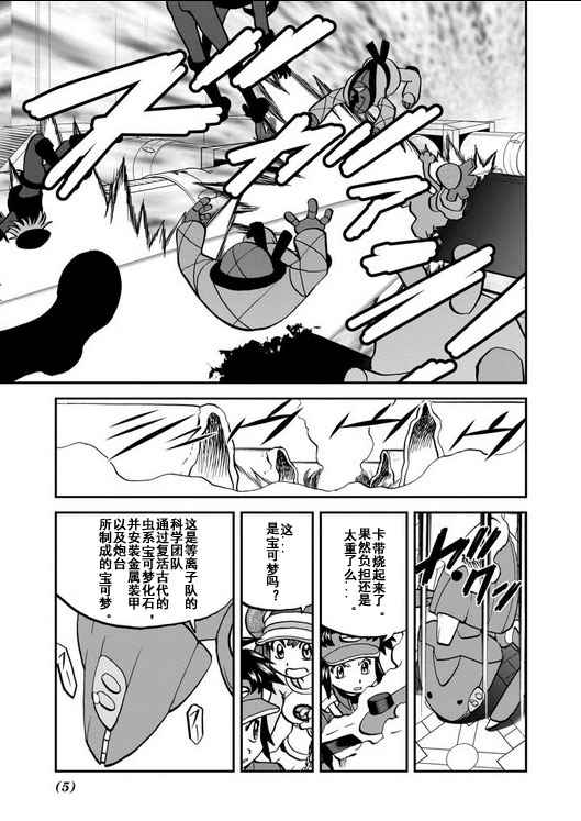 神奇宝贝特别篇超梦漫画,第540.5话5图