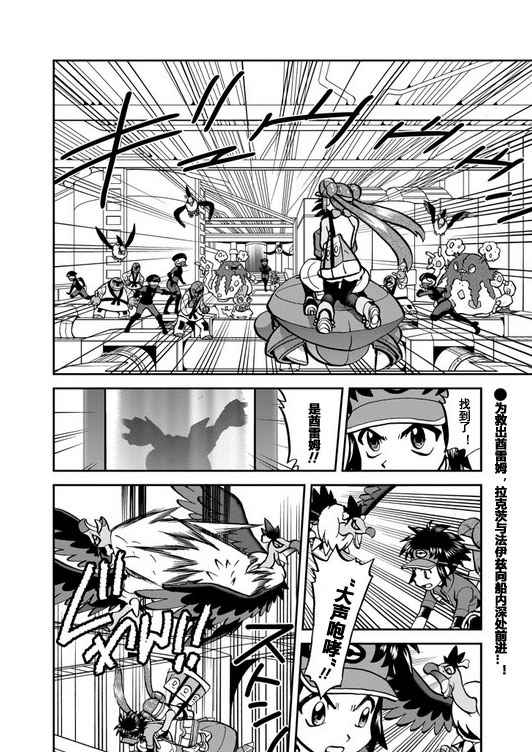 神奇宝贝特别篇超梦漫画,第540.5话2图