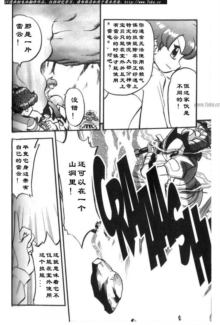 神奇宝贝特别篇小霞漫画,第316话4图