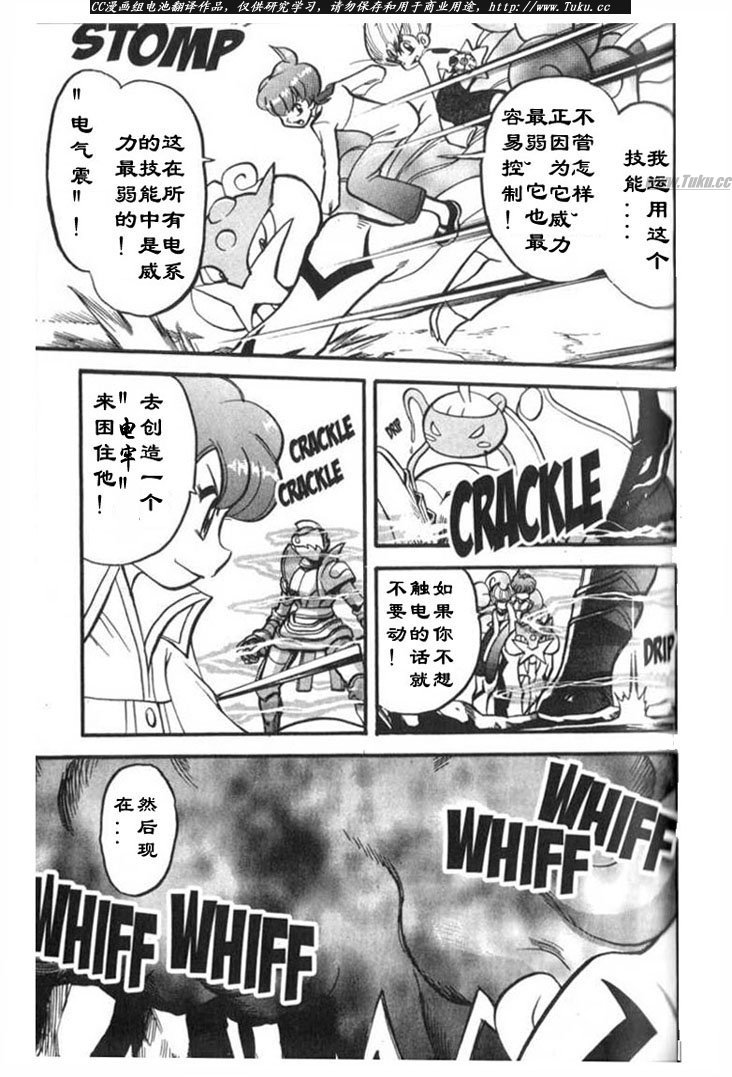 神奇宝贝特别篇小霞漫画,第316话3图