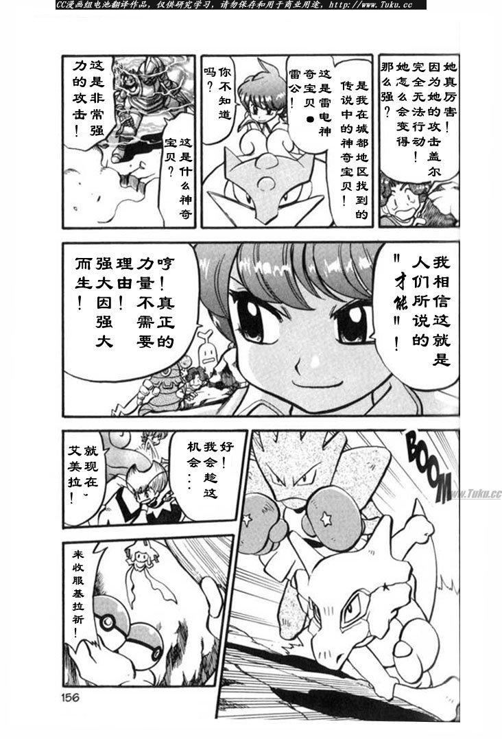 神奇宝贝特别篇小霞漫画,第316话5图