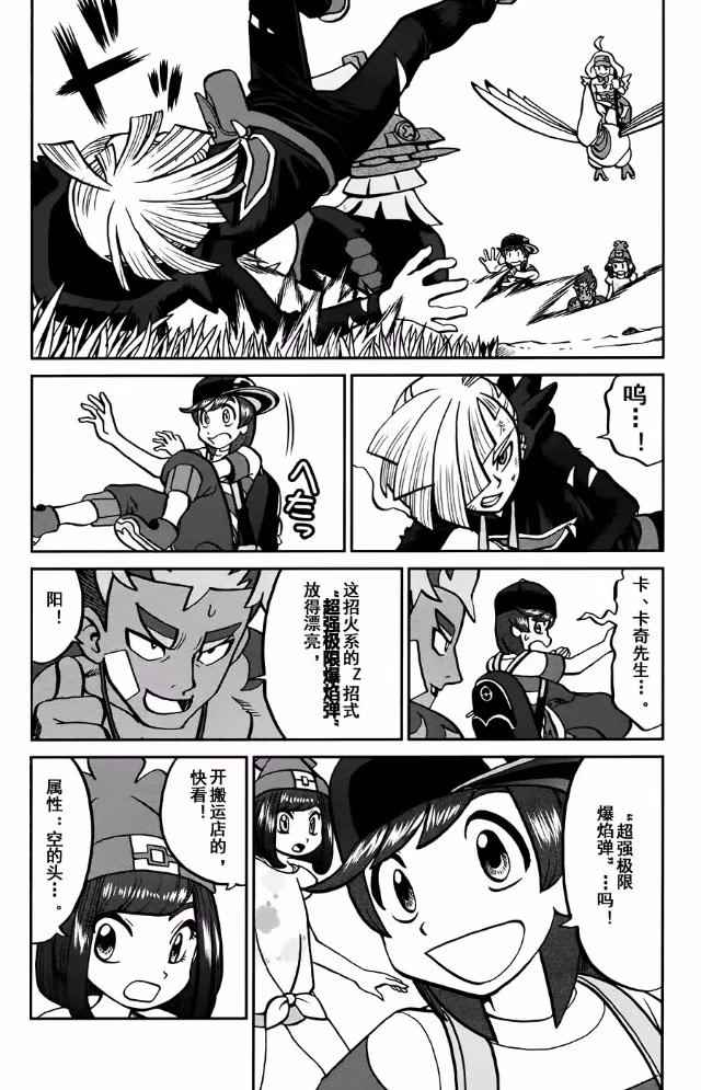 神奇宝贝特别篇在线看漫画,sun＆moon篇133图