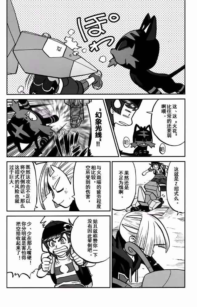 神奇宝贝特别篇在线看漫画,sun＆moon篇135图
