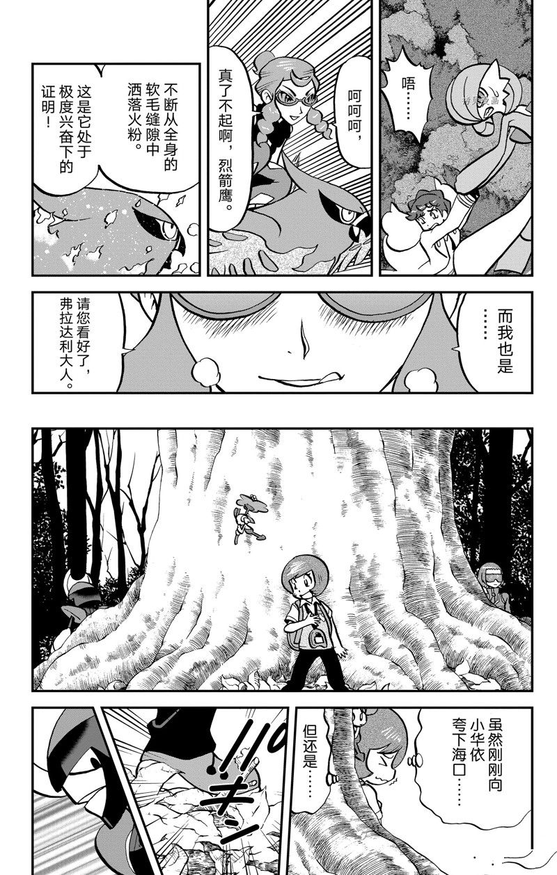 神奇宝贝特别篇赤漫画,第592话 试看版2图