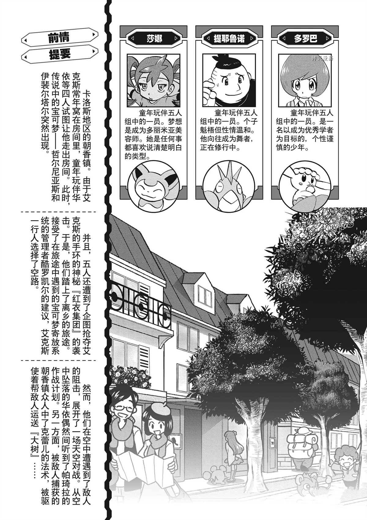 神奇宝贝特别篇解说漫画,第574话 试看版4图