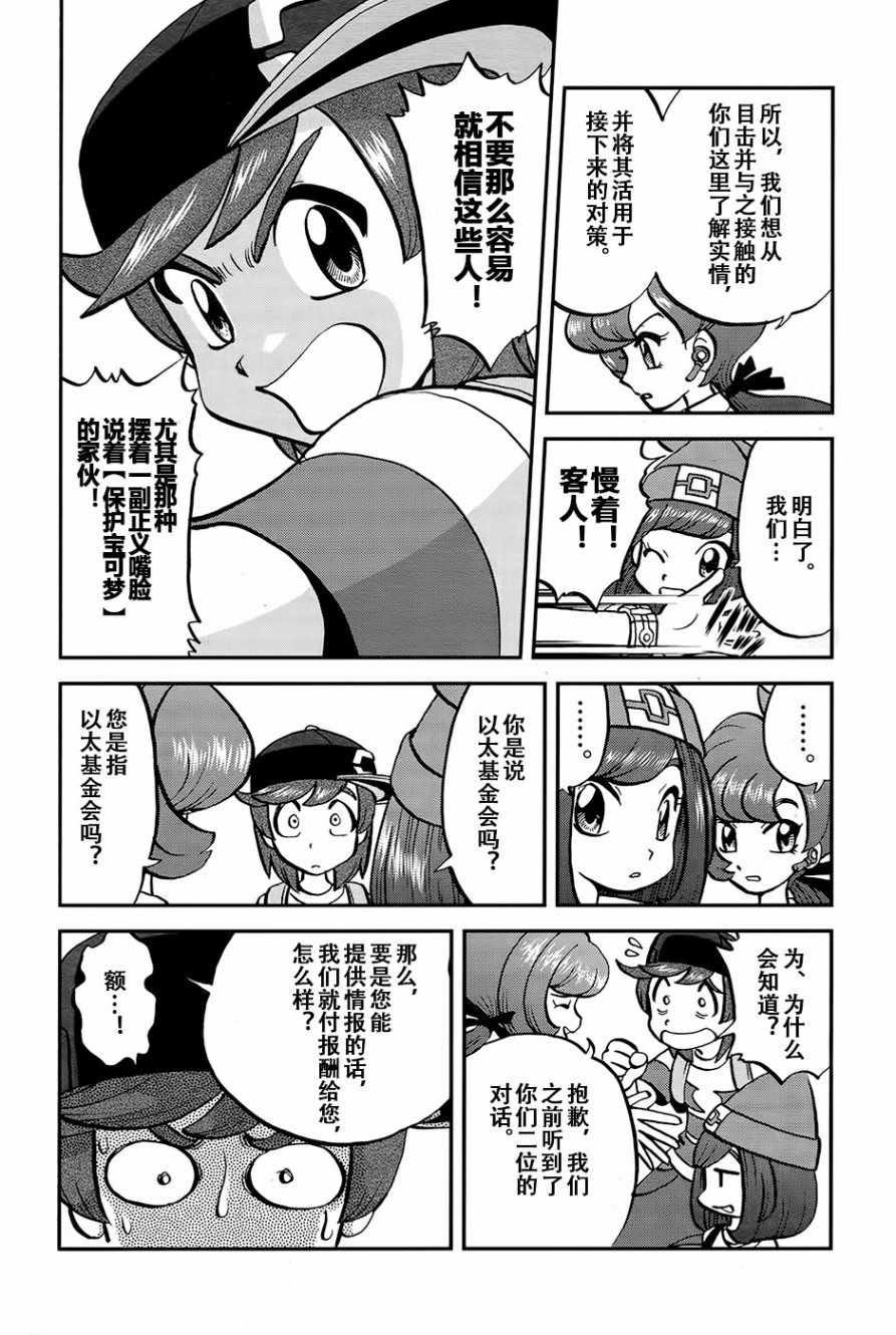 神奇宝贝特别篇小赤漫画,sun＆moon篇203图