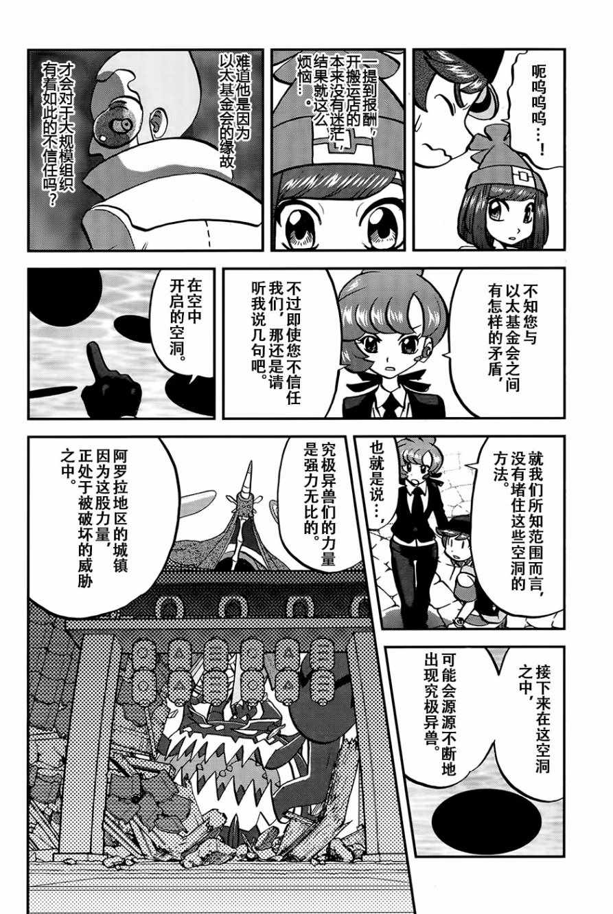 神奇宝贝特别篇小赤漫画,sun＆moon篇204图