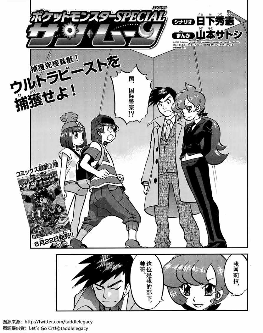 神奇宝贝特别篇小赤漫画,sun＆moon篇201图