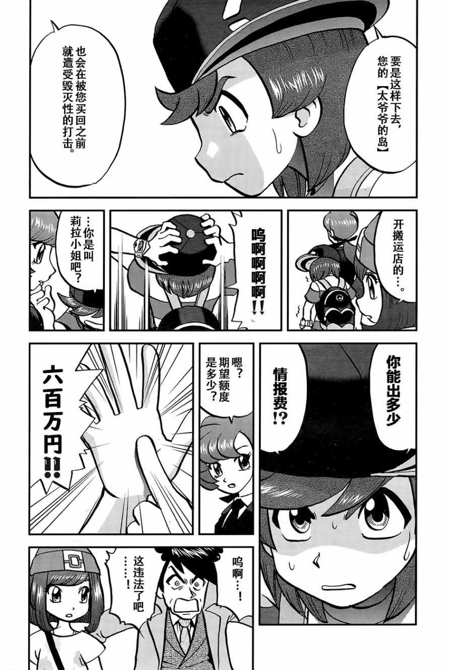 神奇宝贝特别篇小赤漫画,sun＆moon篇205图