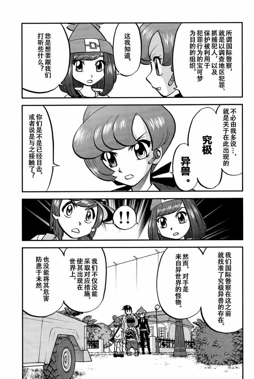 神奇宝贝特别篇小赤漫画,sun＆moon篇202图