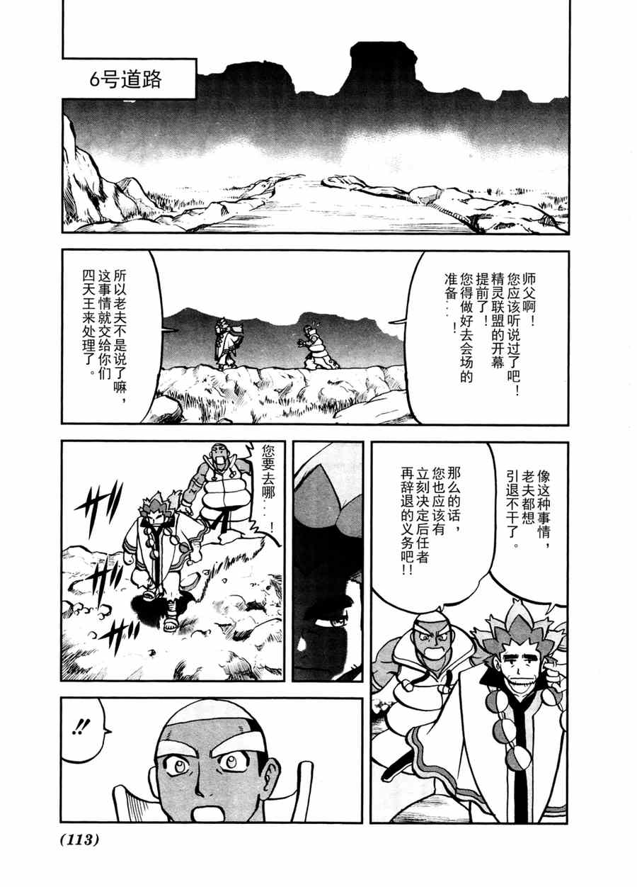神奇宝贝特别篇动漫漫画,第508话vs达摩狒狒2图