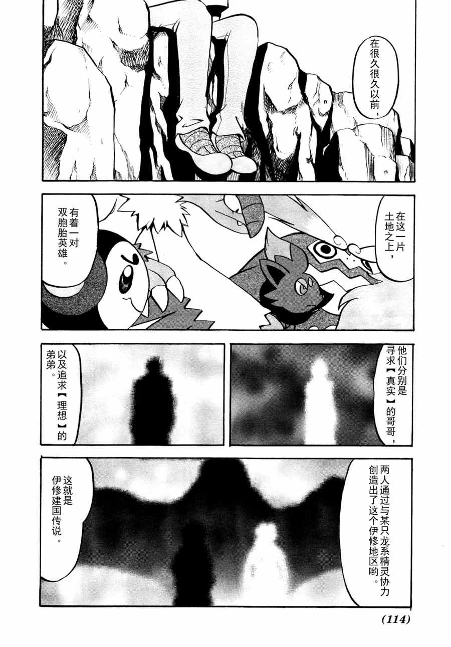 神奇宝贝特别篇动漫漫画,第508话vs达摩狒狒3图