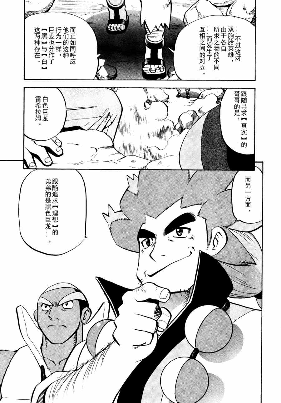 神奇宝贝特别篇动漫漫画,第508话vs达摩狒狒4图