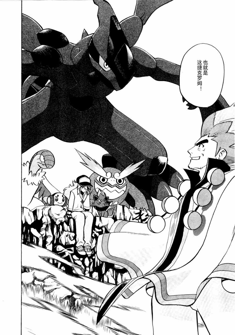 神奇宝贝特别篇动漫漫画,第508话vs达摩狒狒5图