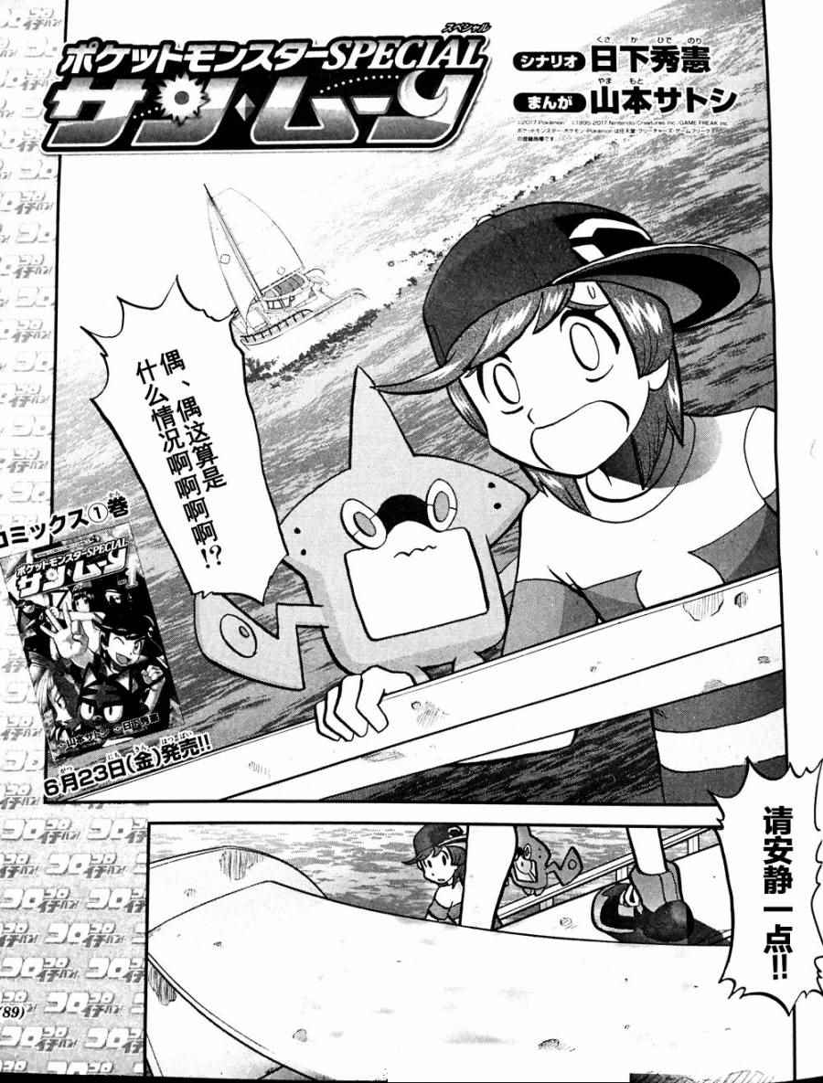 神奇宝贝特别篇古柳漫画,sun＆moon篇081图