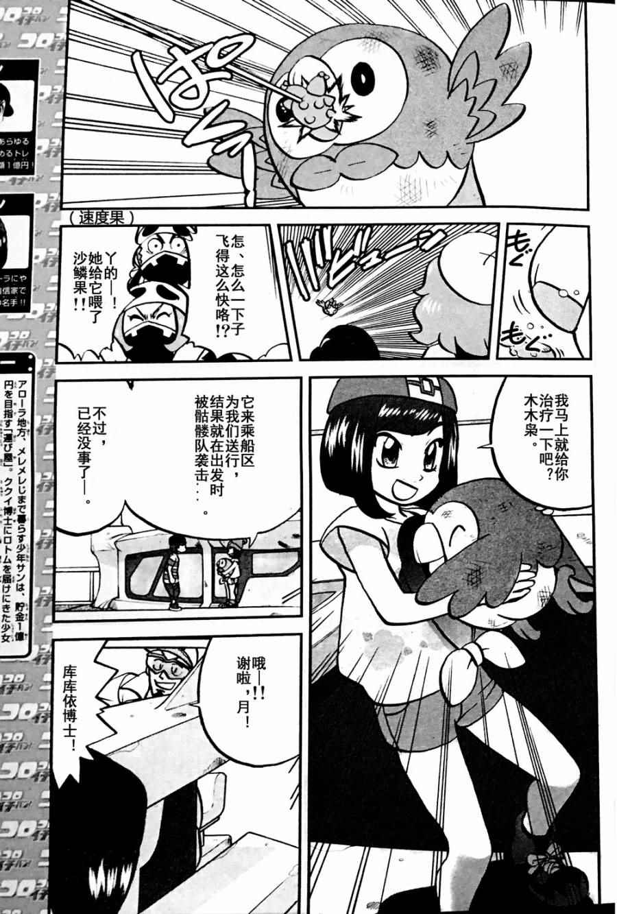 神奇宝贝特别篇古柳漫画,sun＆moon篇083图