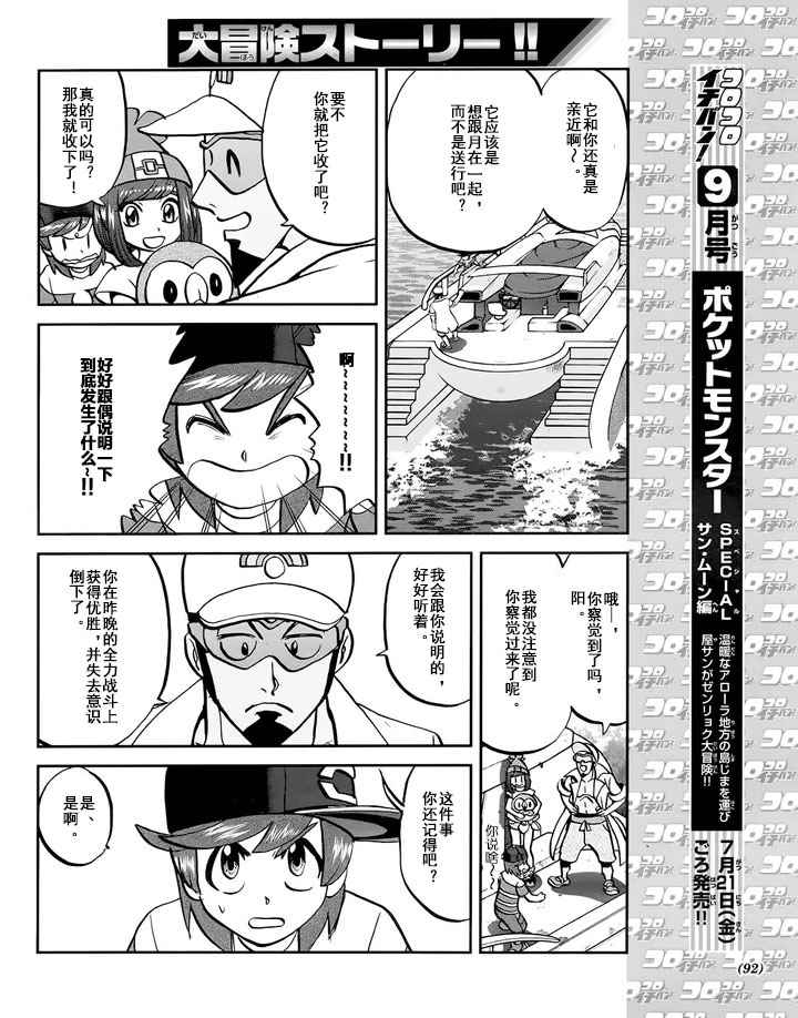 神奇宝贝特别篇古柳漫画,sun＆moon篇084图