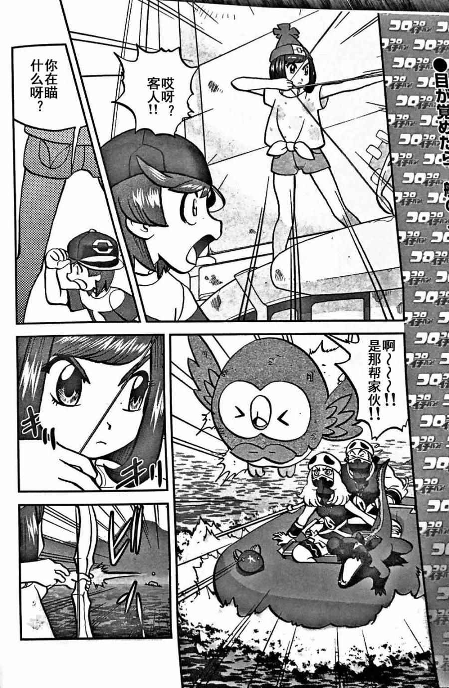 神奇宝贝特别篇古柳漫画,sun＆moon篇082图