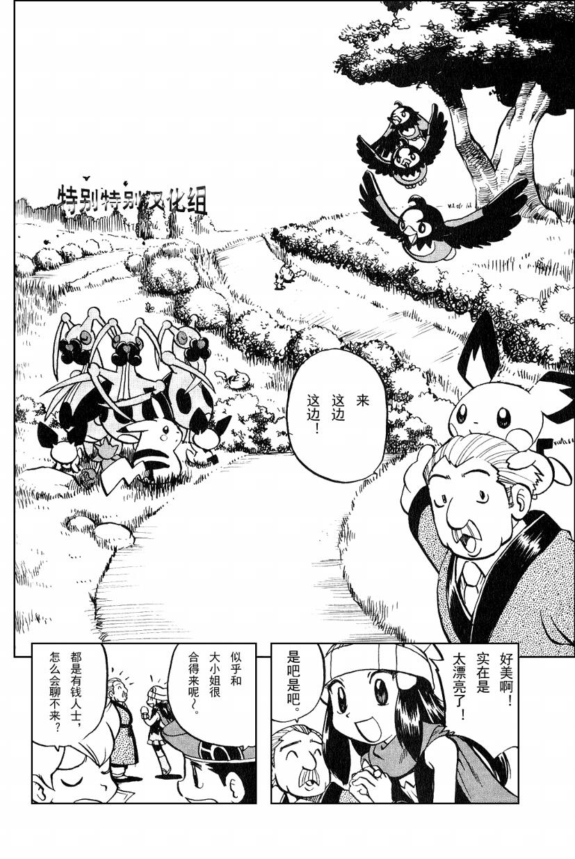 神奇宝贝特别篇珍珠钻石漫画,第367话3图