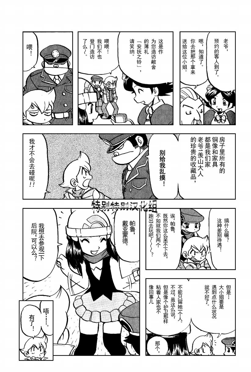 神奇宝贝特别篇珍珠钻石漫画,第367话4图