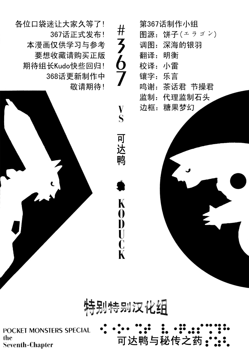 神奇宝贝特别篇珍珠钻石漫画,第367话1图