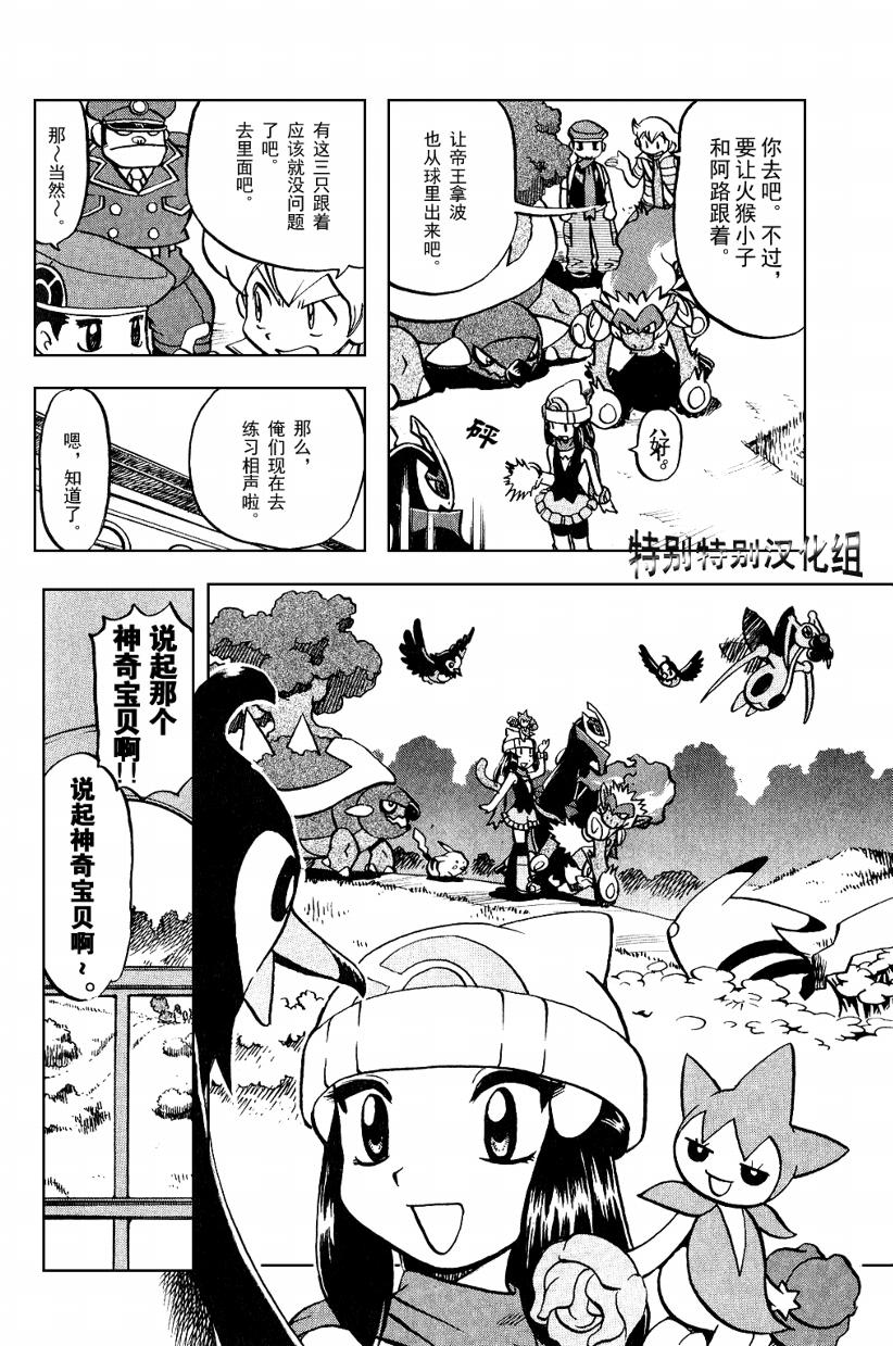 神奇宝贝特别篇珍珠钻石漫画,第367话5图