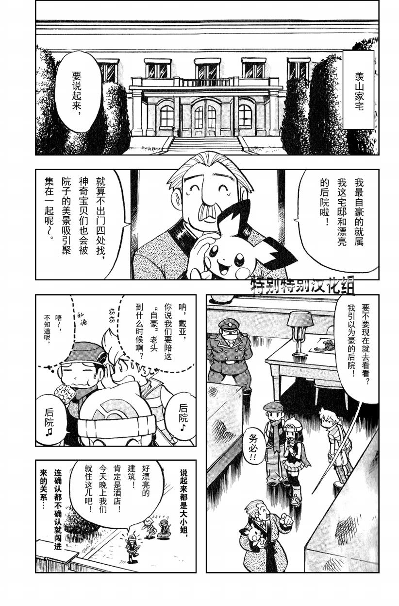 神奇宝贝特别篇珍珠钻石漫画,第367话2图