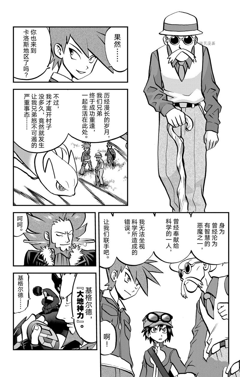 神奇宝贝特别篇萨奇漫画,第591话 试看版4图