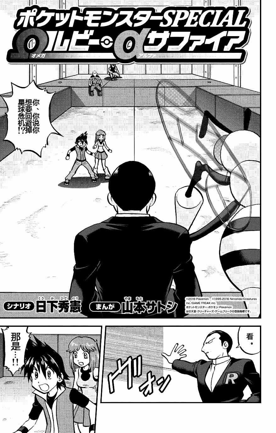 神奇宝贝特别篇赤爷与碧蓝漫画,ORAS181图